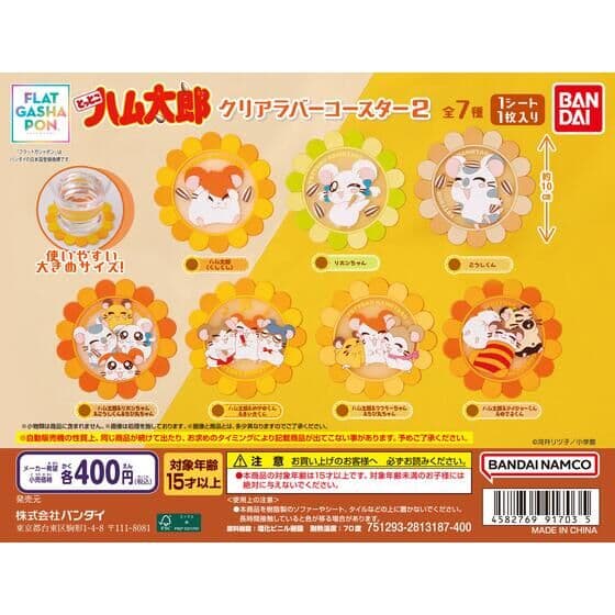 【フラットガシャポン】とっとこハム太郎 クリアラバーコースター2