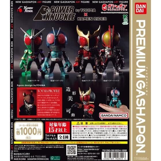 POWER KNUCKLE byTOUMA × KAMEN RIDER