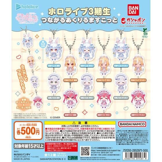 ホロライブ3期生 つながるあくりるますこっと