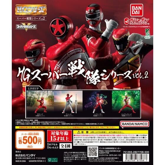 HG スーパー戦隊シリーズ vol.2