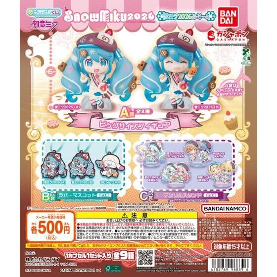 初音ミク 雪ミクあそーと～SNOW MIKU 2026～
