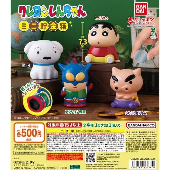 クレヨンしんちゃん ミニ貯金箱