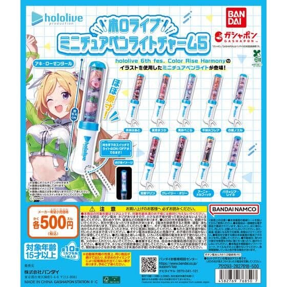 ホロライブ ミニチュアペンライトチャーム5