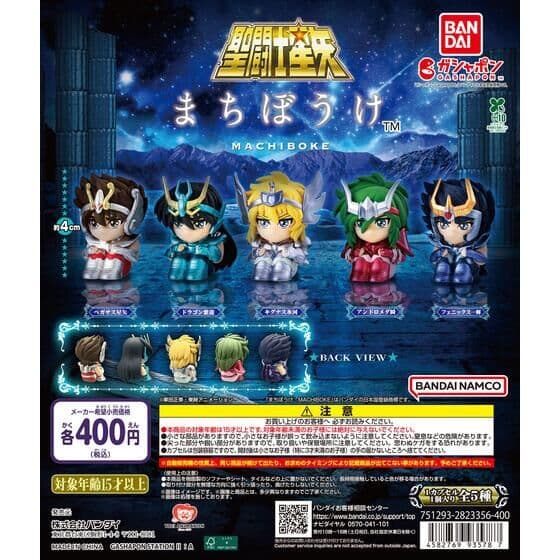 まちぼうけ 聖闘士星矢