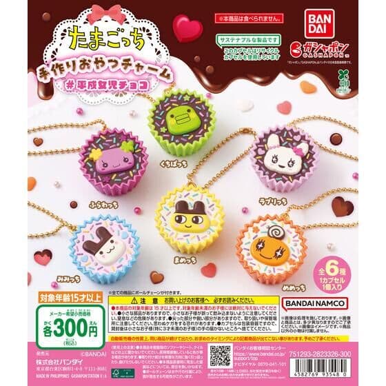 たまごっち 手作りおやつチャーム #平成女児チョコ