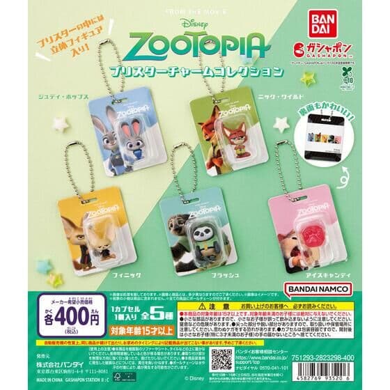 ズートピア ブリスターチャームコレクション