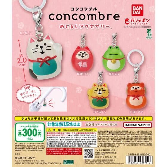 concombre めじるしアクセサリー