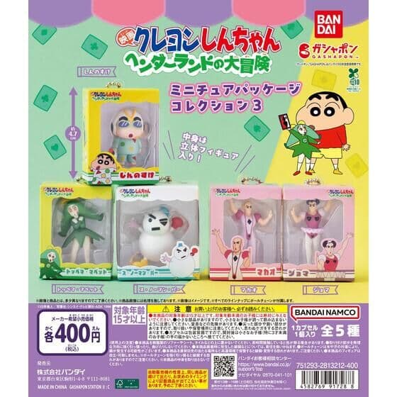 クレヨンしんちゃん ミニチュアパッケージコレクション３ 『映画クレヨンしんちゃん ヘンダーランドの大冒険』