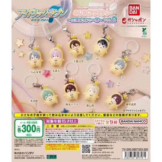 アイドリッシュセブン めじるしアクセサリー～王様プリンと一緒～vol.2
