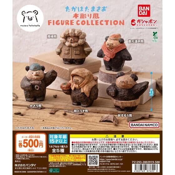 たかはたまさお 木彫り風 FIGURE COLLECTION