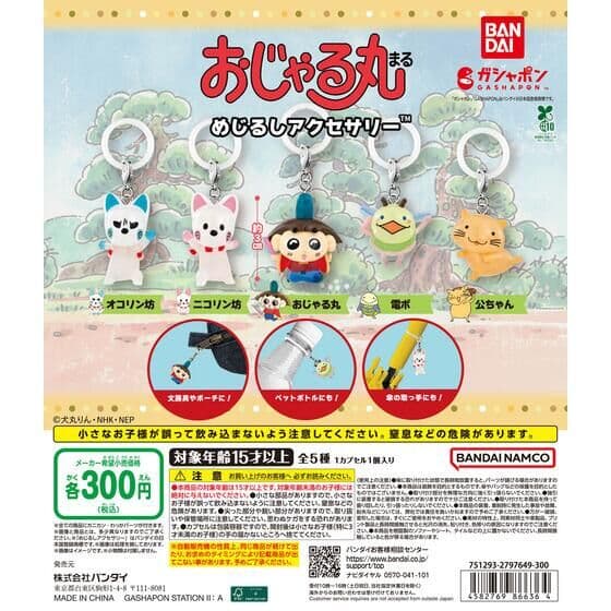 おじゃる丸 めじるしアクセサリー