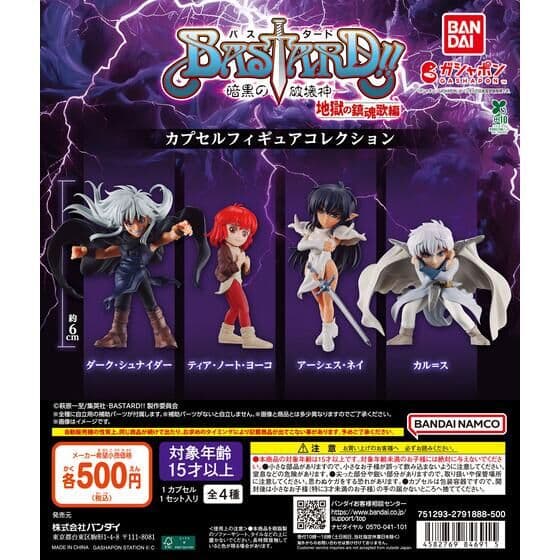 BASTARD!! -暗黒の破壊神- カプセルフィギュアコレクション
