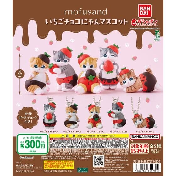 mofusand いちごチョコにゃんマスコット