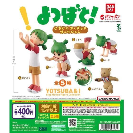 「よつばと！」 こまどりフィギュアコレクション