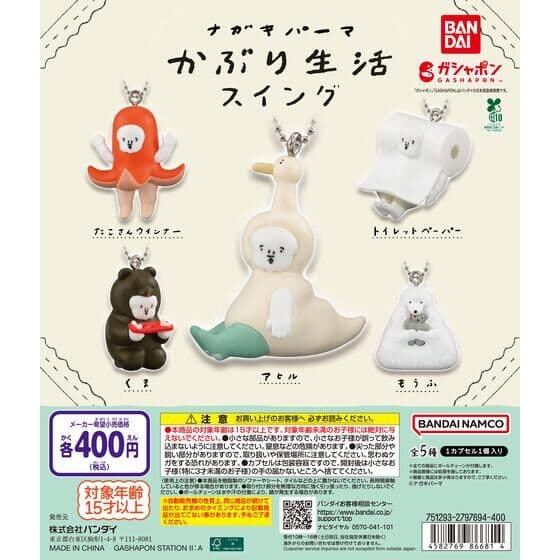 ナガキパーマ かぶり生活スイング