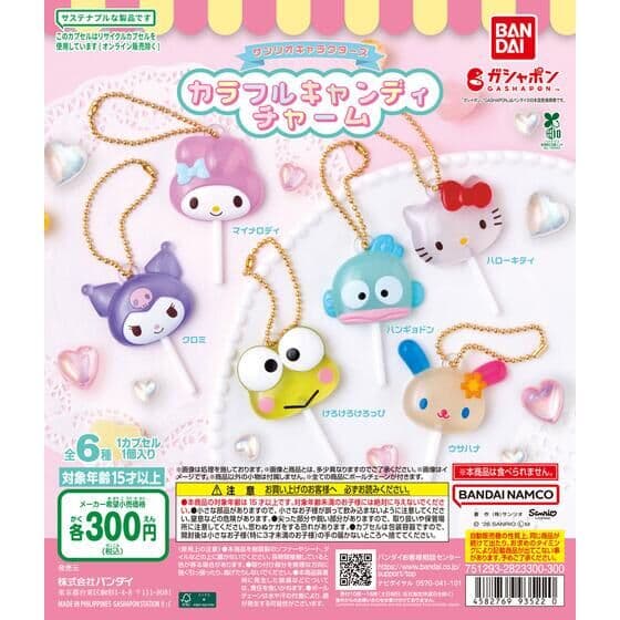サンリオキャラクターズ カラフルキャンディチャーム