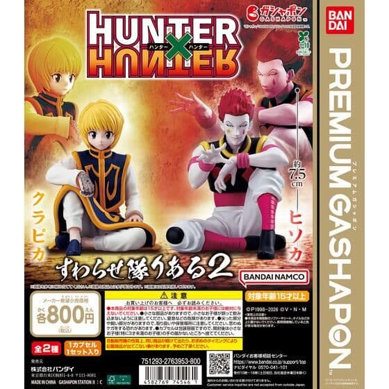 HUNTER×HUNTER すわらせ隊りある2
