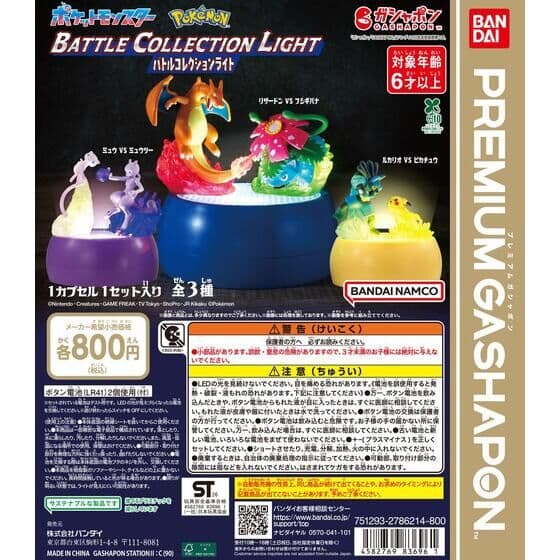 ポケットモンスター バトルコレクションライト