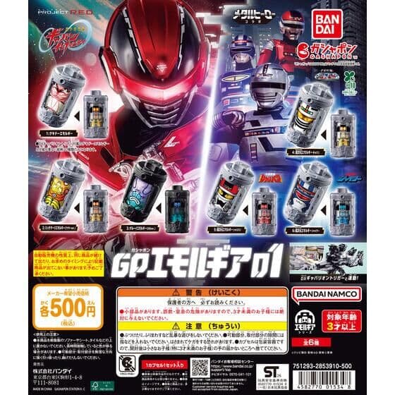超宇宙刑事ギャバン インフィニティ GPエモルギア01