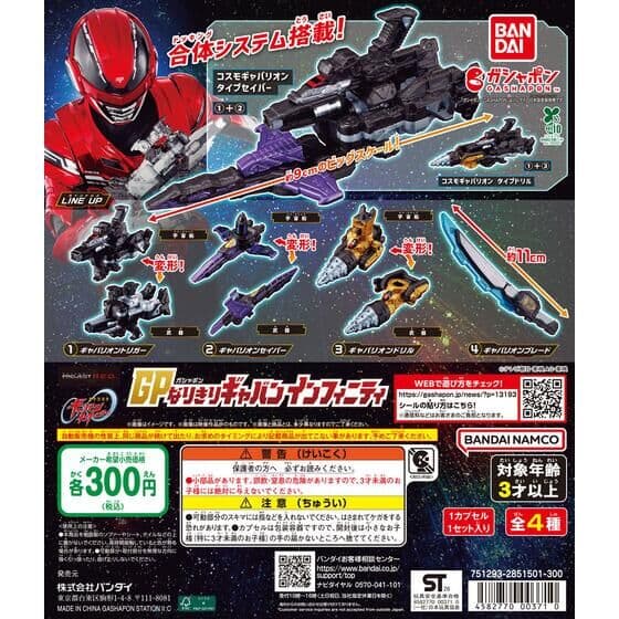 超宇宙刑事ギャバン インフィニティ GPなりきりギャバン インフィニティ
