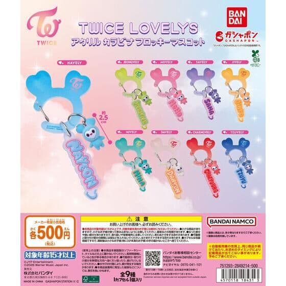 TWICE LOVELYS アクリルカラビナフロッキーマスコット