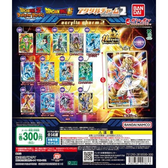 ドラゴンボールZ ドッカンバトル アクリルチャーム2
