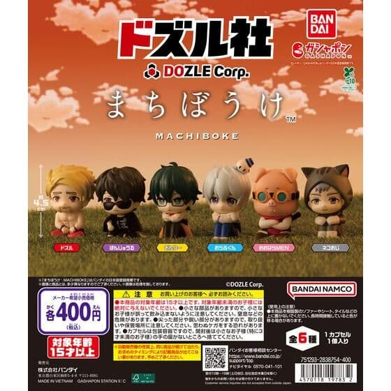 ドズル社 まちぼうけ
