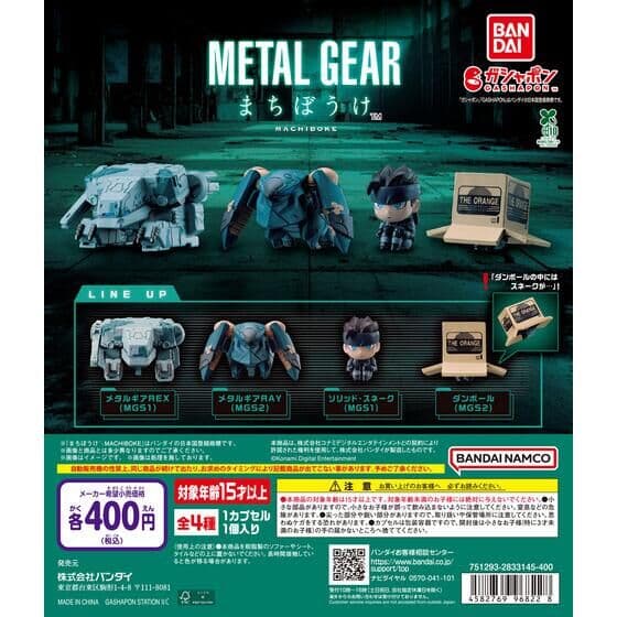 METAL GEAR まちぼうけ