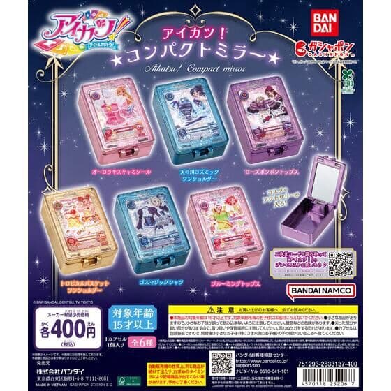 アイカツ！ コンパクトミラー