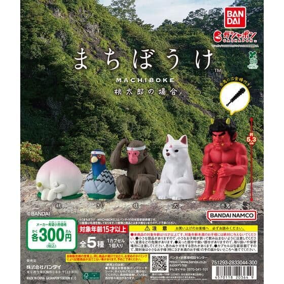 まちぼうけ 桃太郎の場合