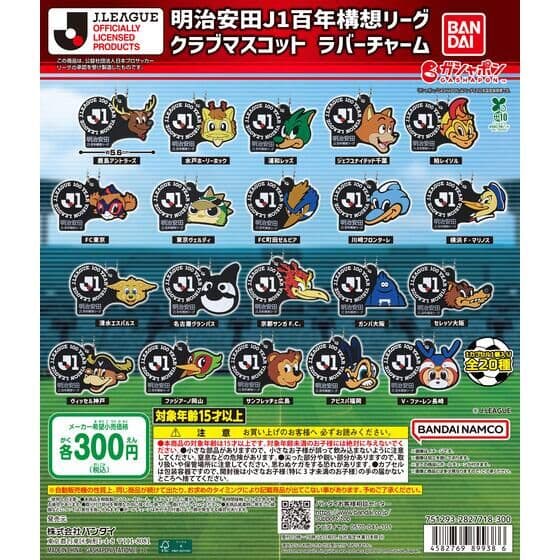 明治安田J1百年構想リーグ クラブマスコット ラバーチャーム