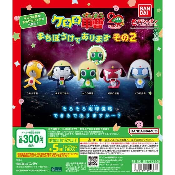 ケロロ軍曹 まちぼうけであります その２