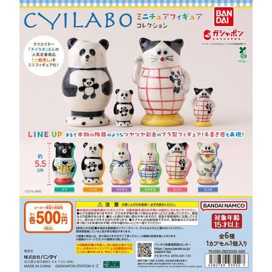 CYILABO(チイラボ) ミニチュアフィギュアコレクション