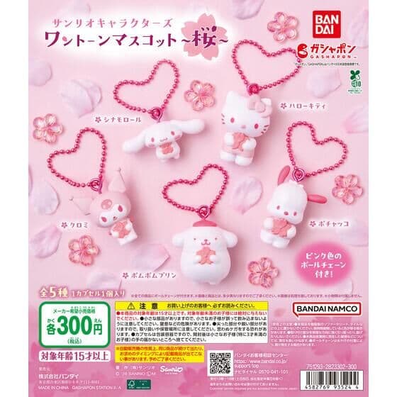 サンリオキャラクターズ ワントーンマスコット ～桜～
