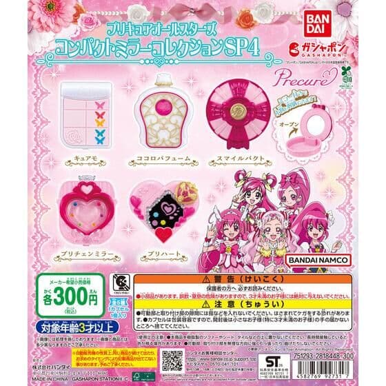 プリキュアオールスターズ コンパクトミラーコレクションSP4