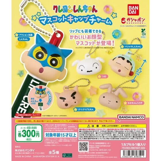 クレヨンしんちゃん マスコットキャップチャーム
