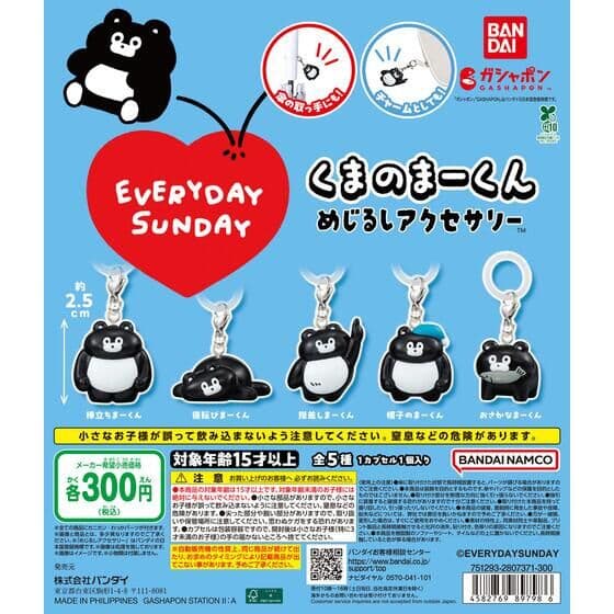 くまのまーくん めじるしアクセサリー