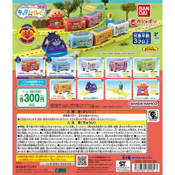 それいけ！アンパンマン キャラレール NEW4