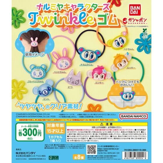 ナルミヤキャラクターズ Twinkle ゴム