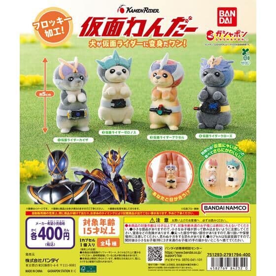 仮面わんだー