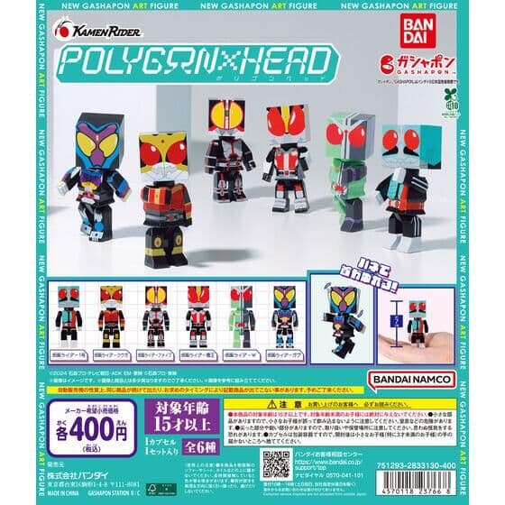 POLYGΩN×HEAD KAMEN RIDER（ポリゴンヘッド 仮面ライダー）