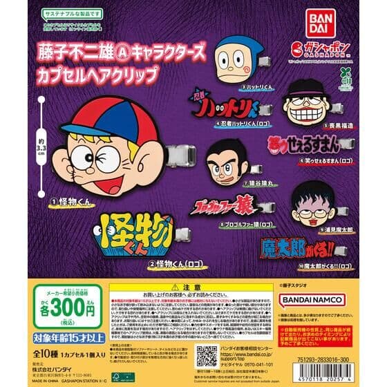 藤子不二雄Ⓐキャラクターズ カプセルヘアクリップ