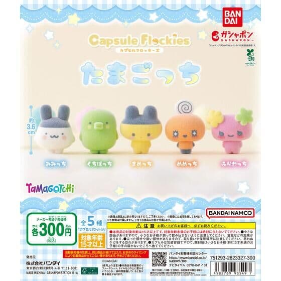capsule flockies たまごっち