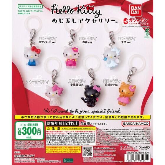 ハローキティ めじるしアクセサリー