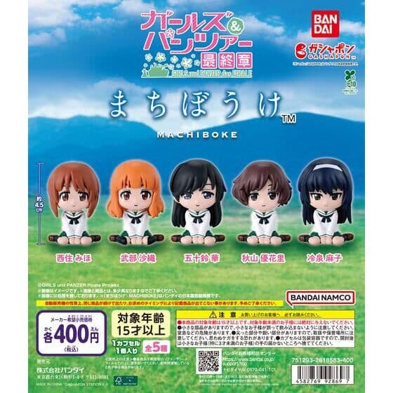 まちぼうけ ガールズ＆パンツァー