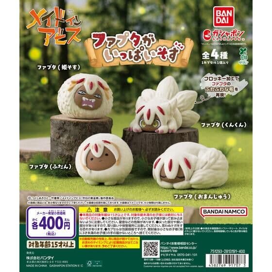 メイドインアビス ファプタがいっぱいそす