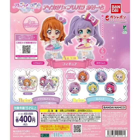 アイカツ！×プリパラ あそーと