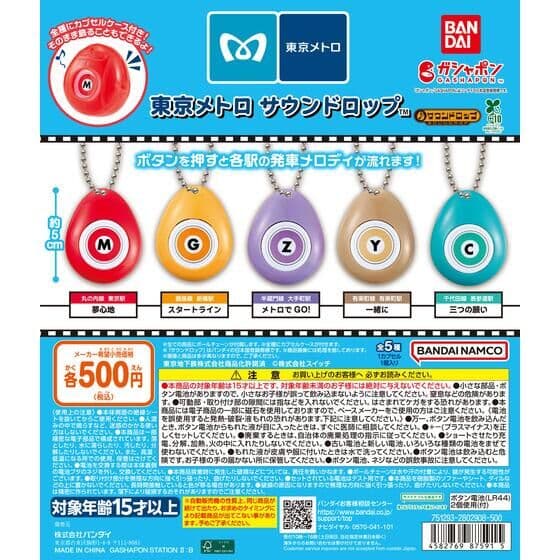 東京メトロ サウンドロップ