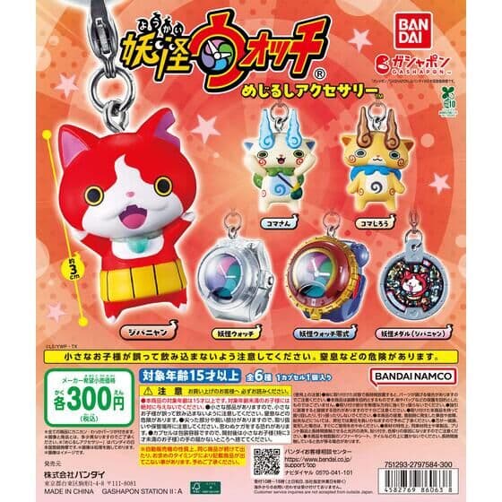 妖怪ウォッチ めじるしアクセサリー