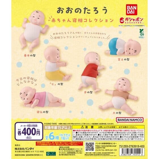 おおのたろう 赤ちゃん寝相コレクション